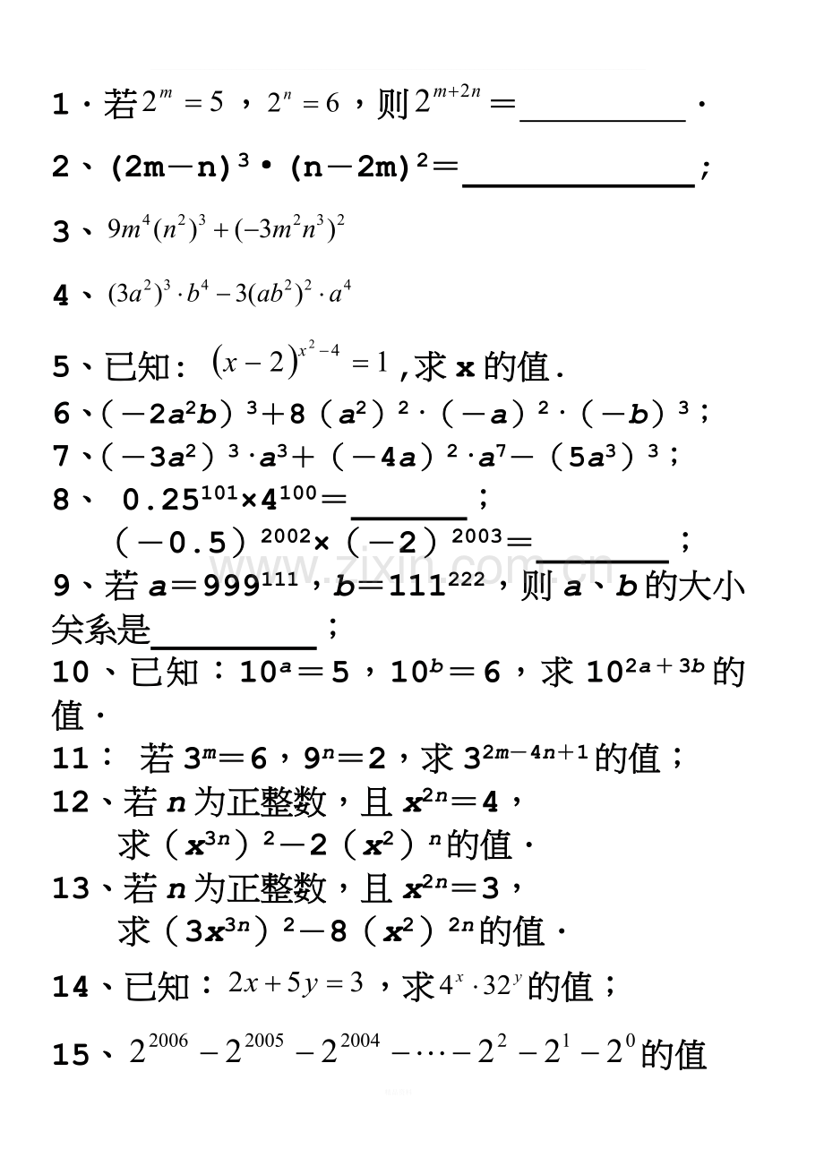 幂的运算练习题.doc_第1页
