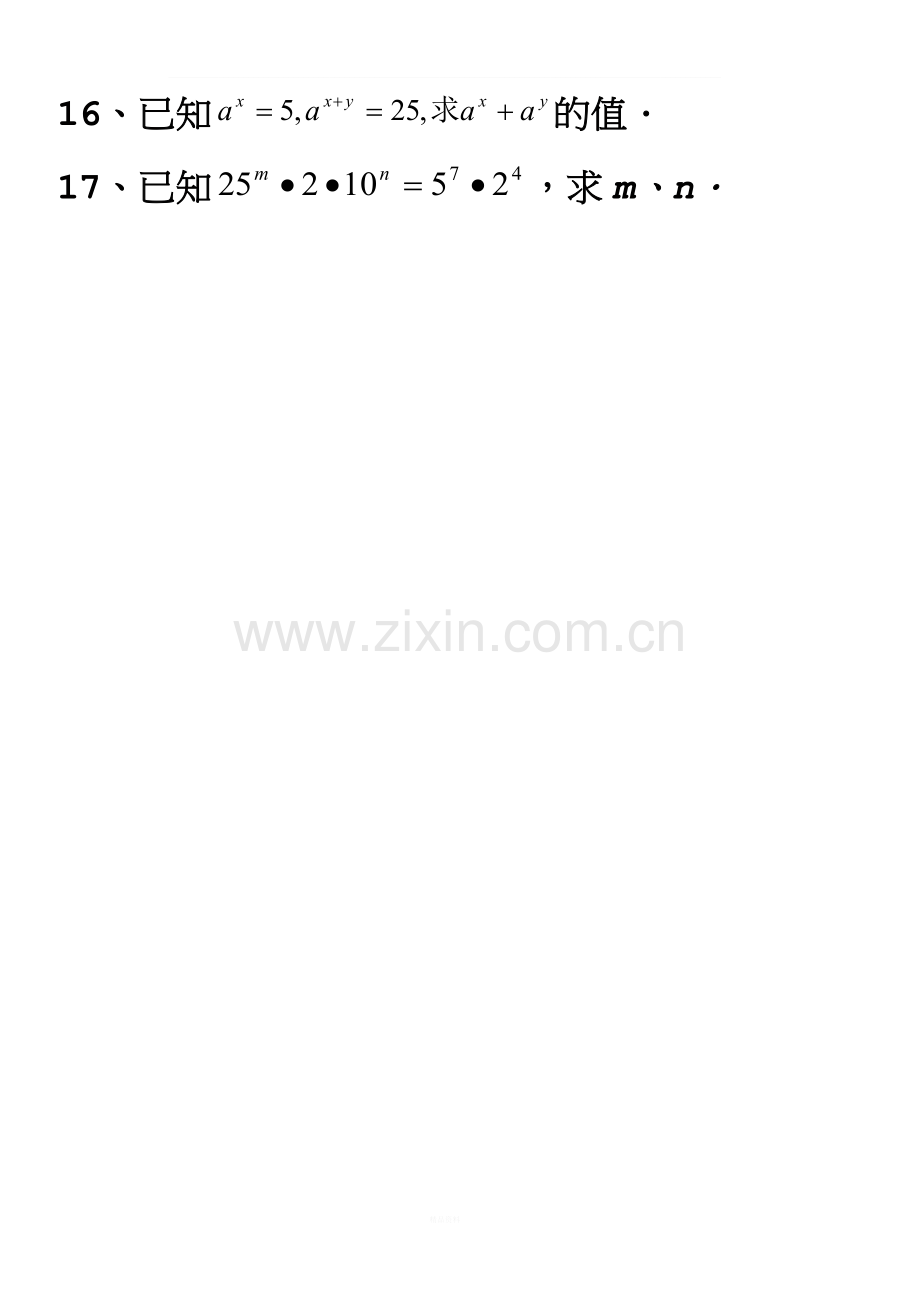 幂的运算练习题.doc_第2页