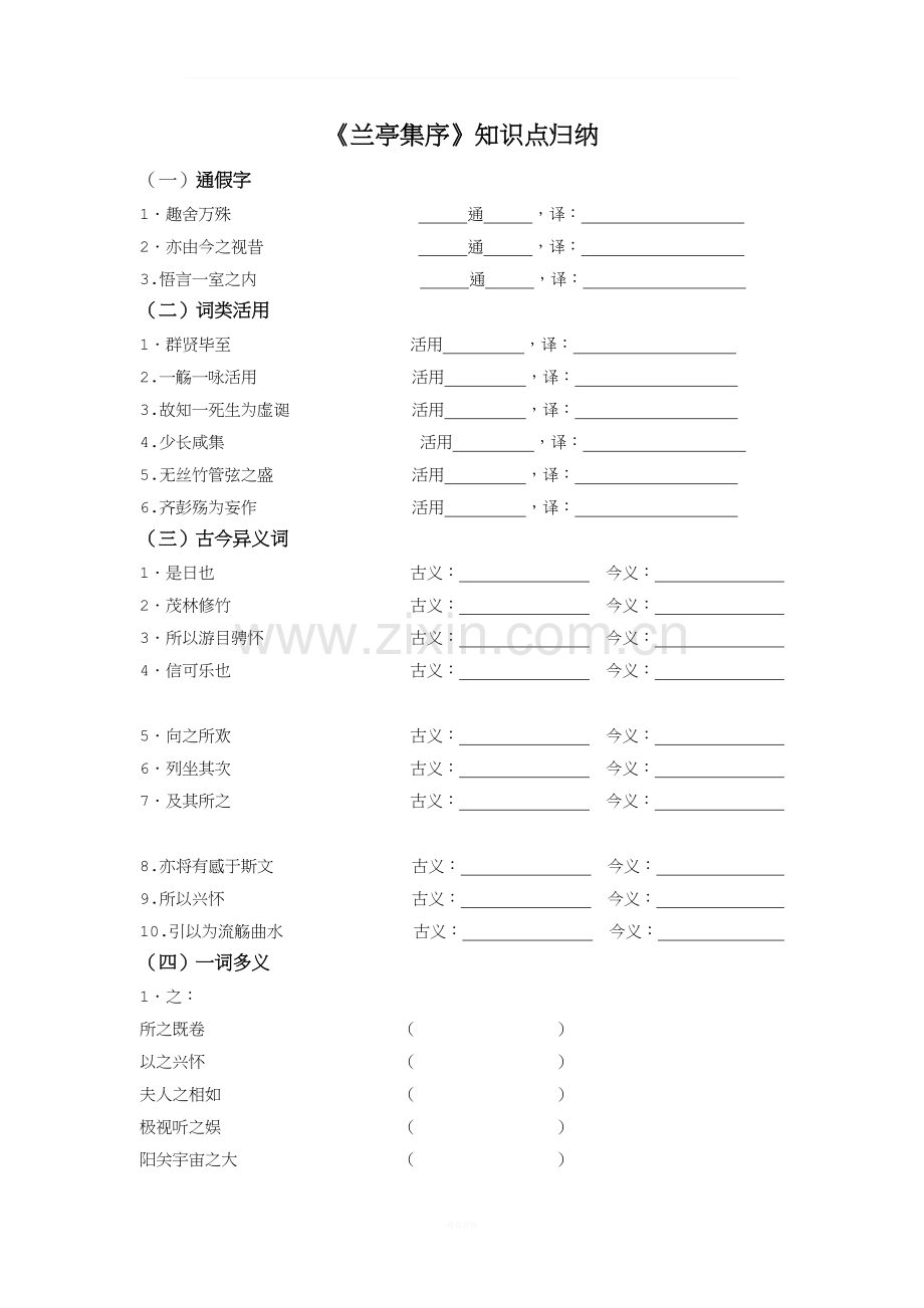 兰亭集序练习及答案.doc_第1页