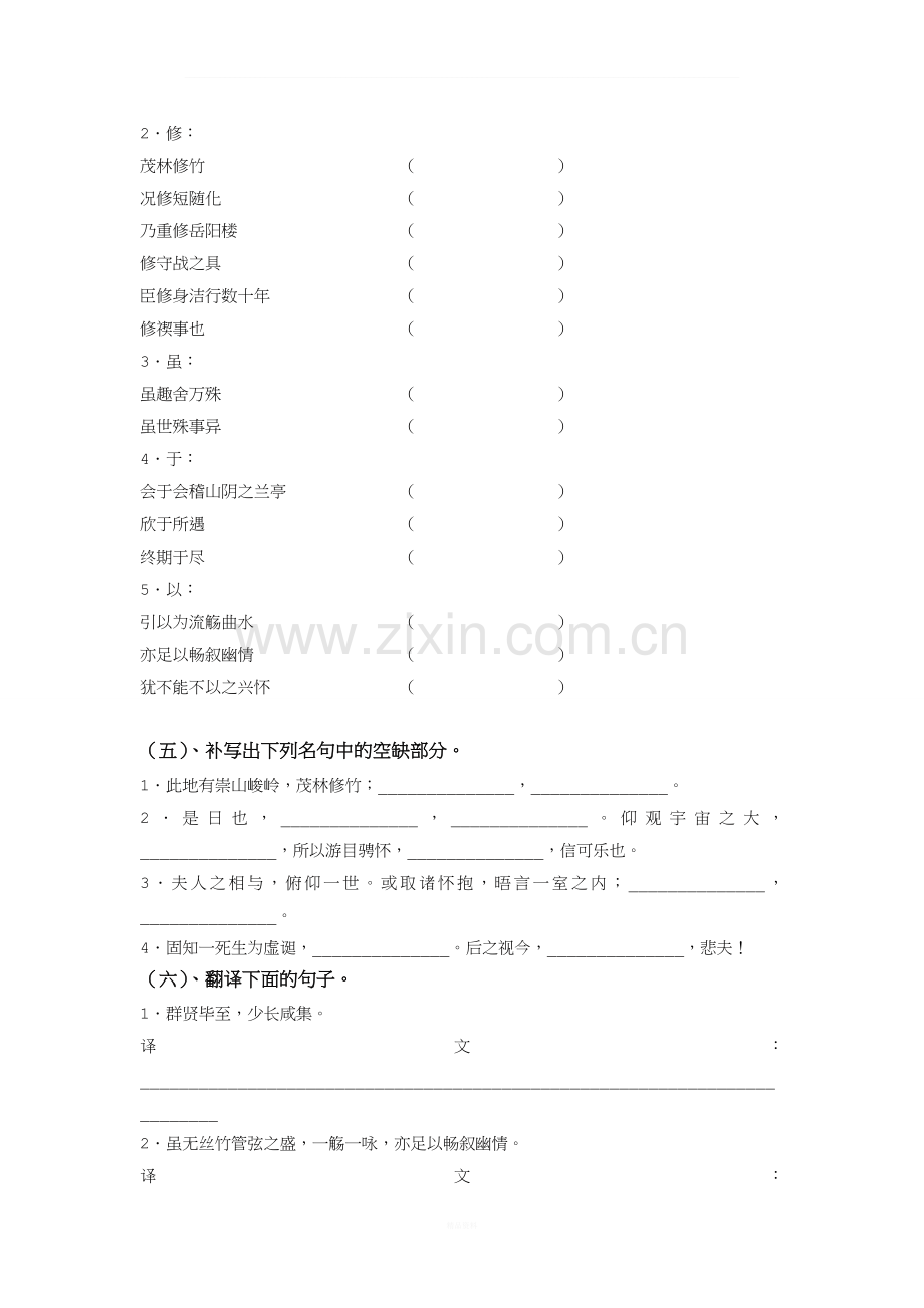 兰亭集序练习及答案.doc_第2页