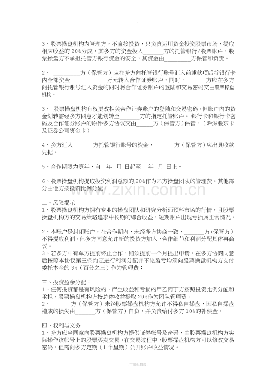 股票投资合作协议书.doc_第2页