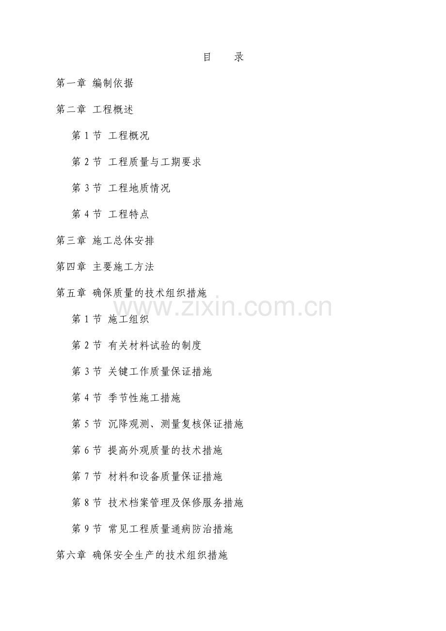 学位论文-—水利水电施工组织设计.doc_第1页