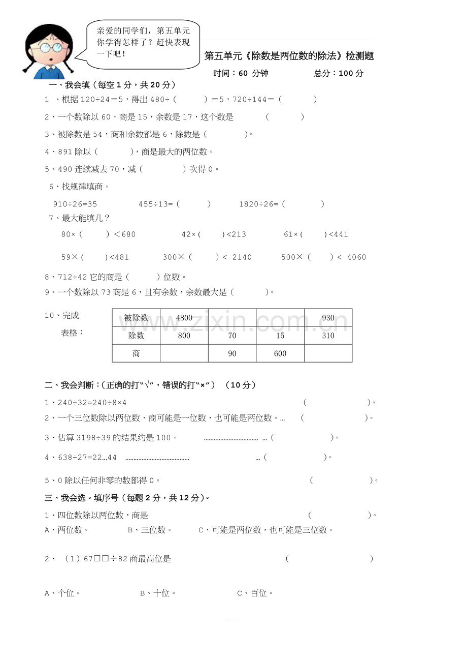 除数是两位数的除法单元测试题及答案.doc_第1页