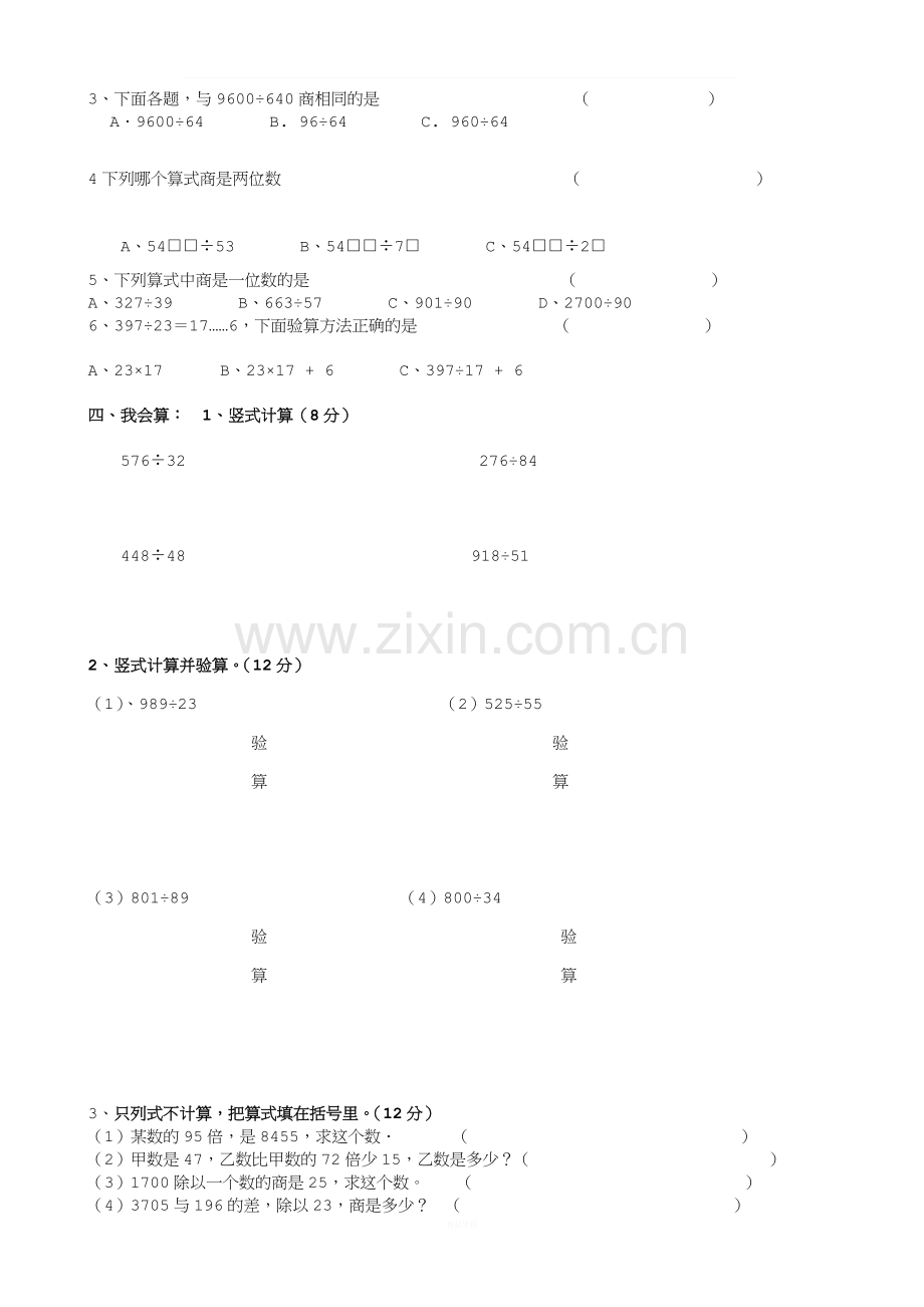 除数是两位数的除法单元测试题及答案.doc_第2页