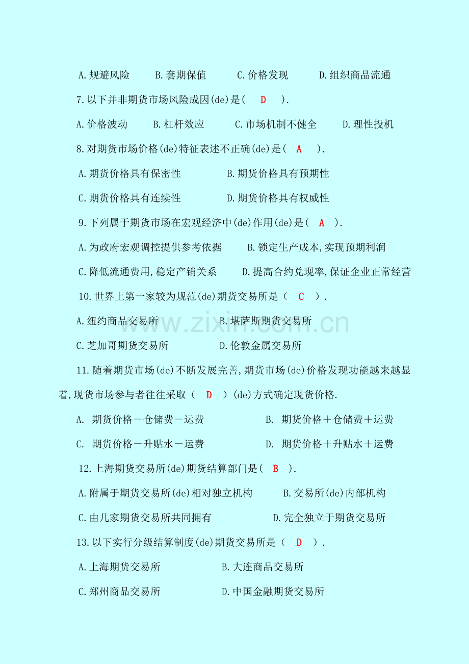 期货及衍生品基础复习题及答案.docx_第2页