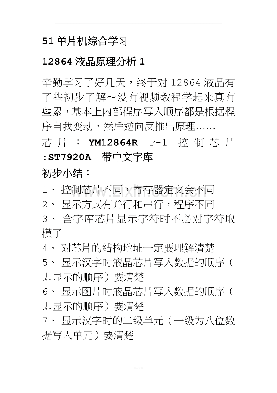12864液晶显示图片原理.doc_第1页