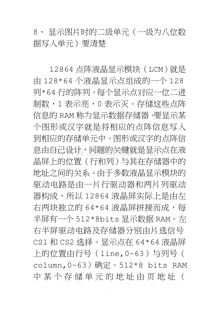 12864液晶显示图片原理.doc_第2页