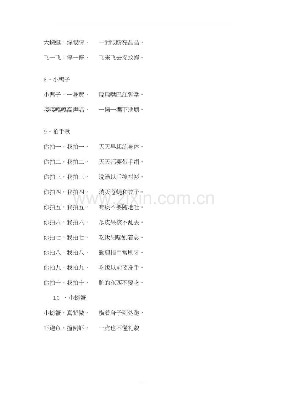百首童谣大全.doc_第2页