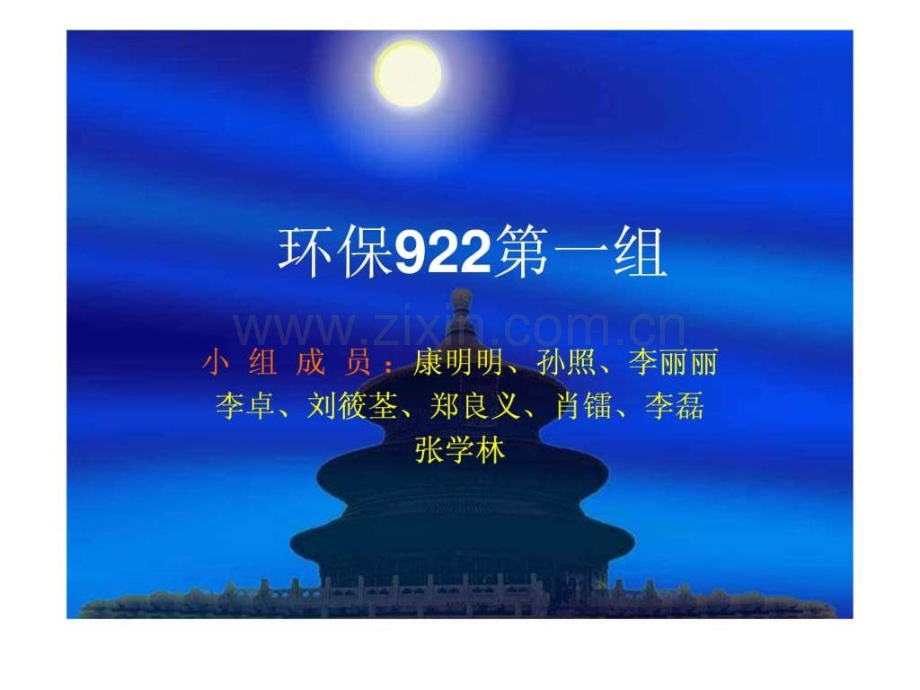 城市环境综合整治定量考核制.ppt_第1页