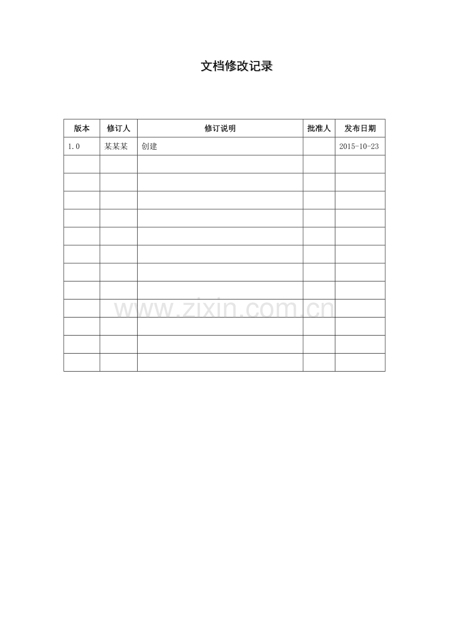 电子渠道结售汇管理台概要设计说明书.docx_第2页