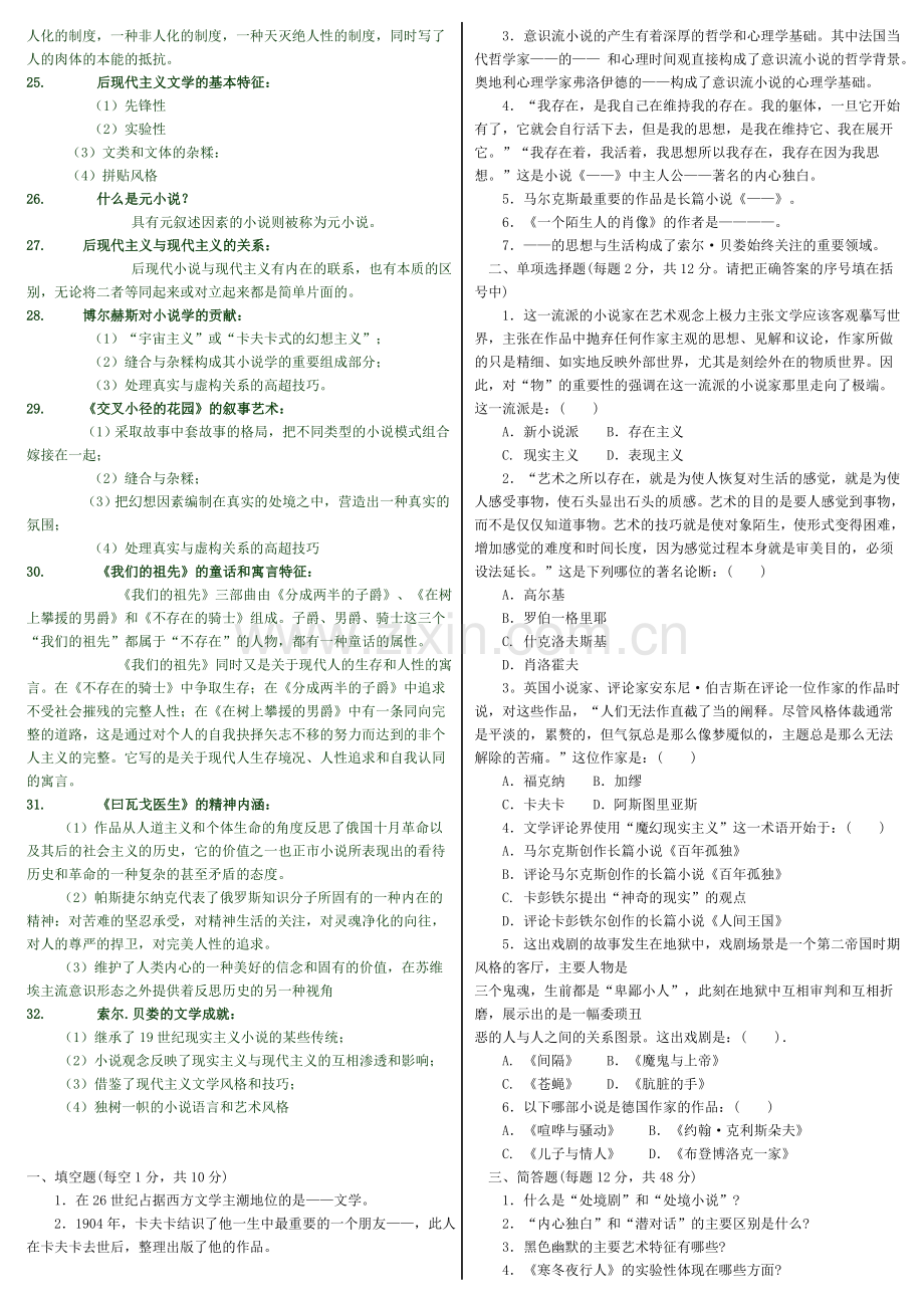 2015年电大20世纪外国文学专题期末考试参考资料小抄.doc_第2页