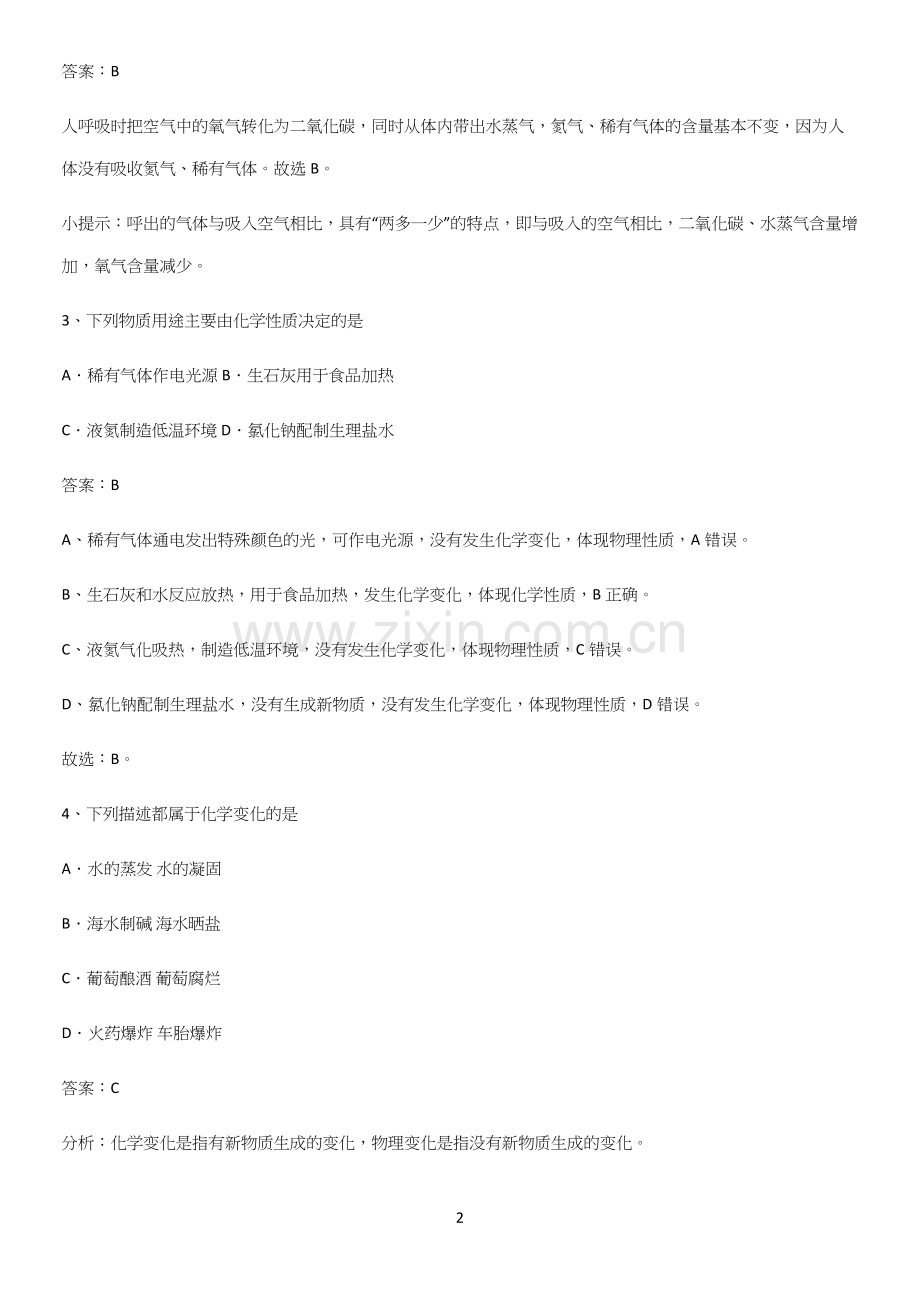 人教版2023初中化学九年级化学上册第一单元走进化学世界重点知识点大全.docx_第2页