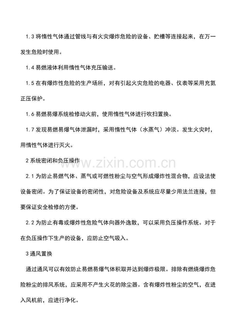 爆炸与防爆-爆炸控制.doc_第2页