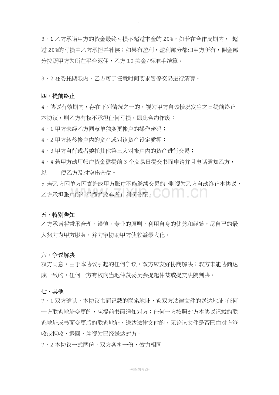 外汇委托交易协议书.doc_第2页