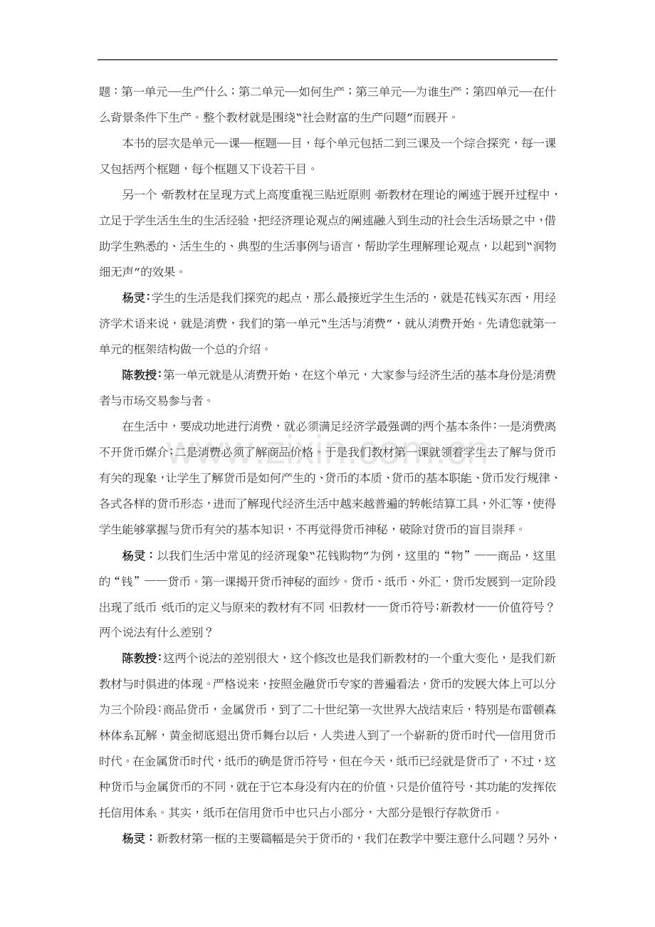 高中政治经济生活教材分析人教版必修一.doc_第2页