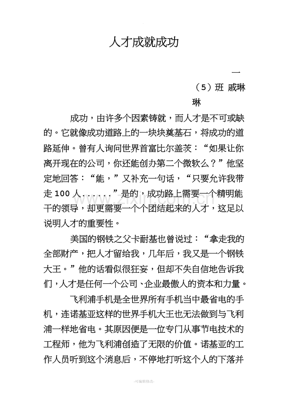 作文(比尔盖茨材料).doc_第1页