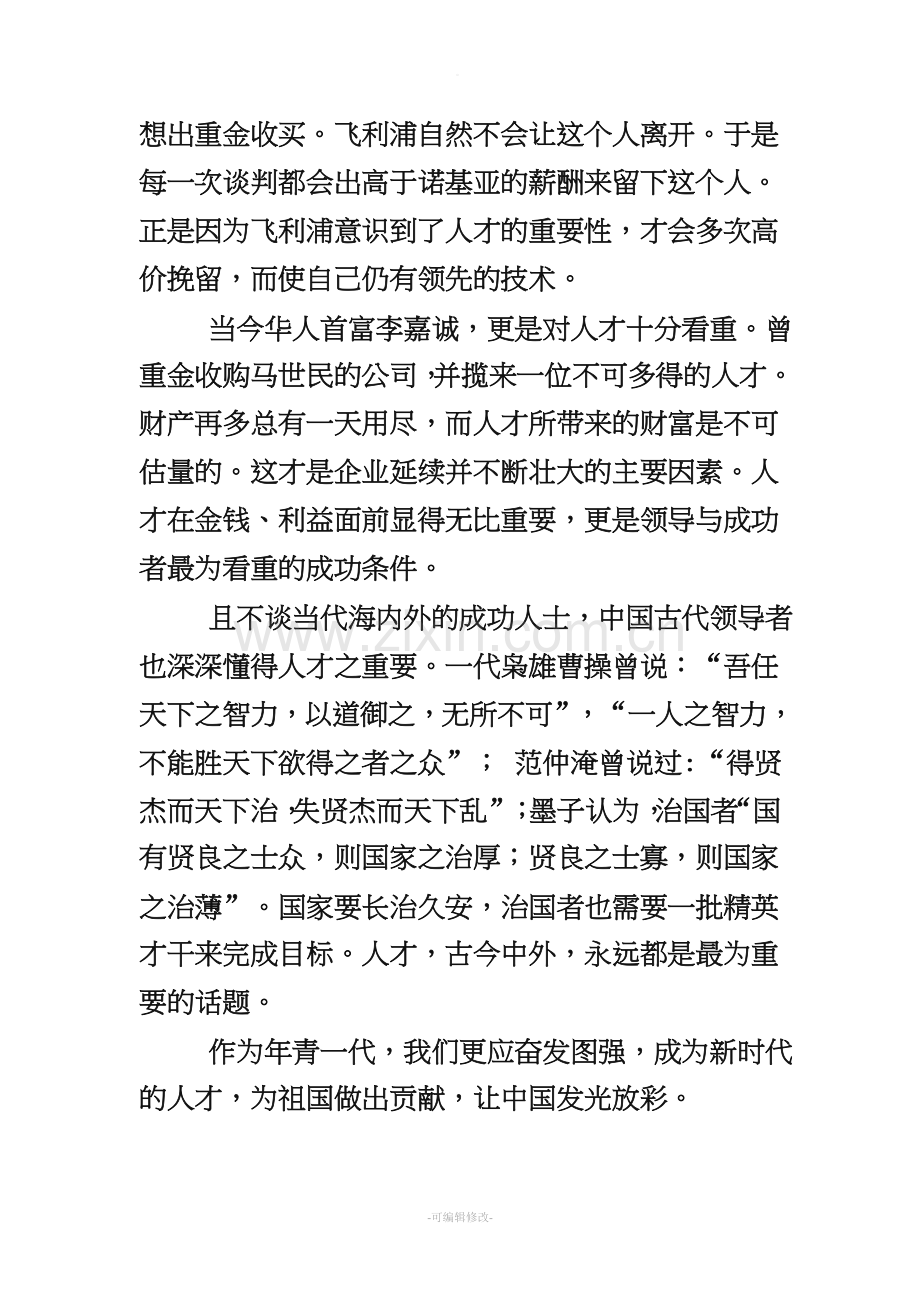 作文(比尔盖茨材料).doc_第2页