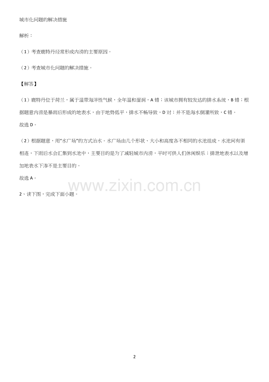 人教版全国通用高中地理地球上的水知识点总结全面整理.docx_第2页