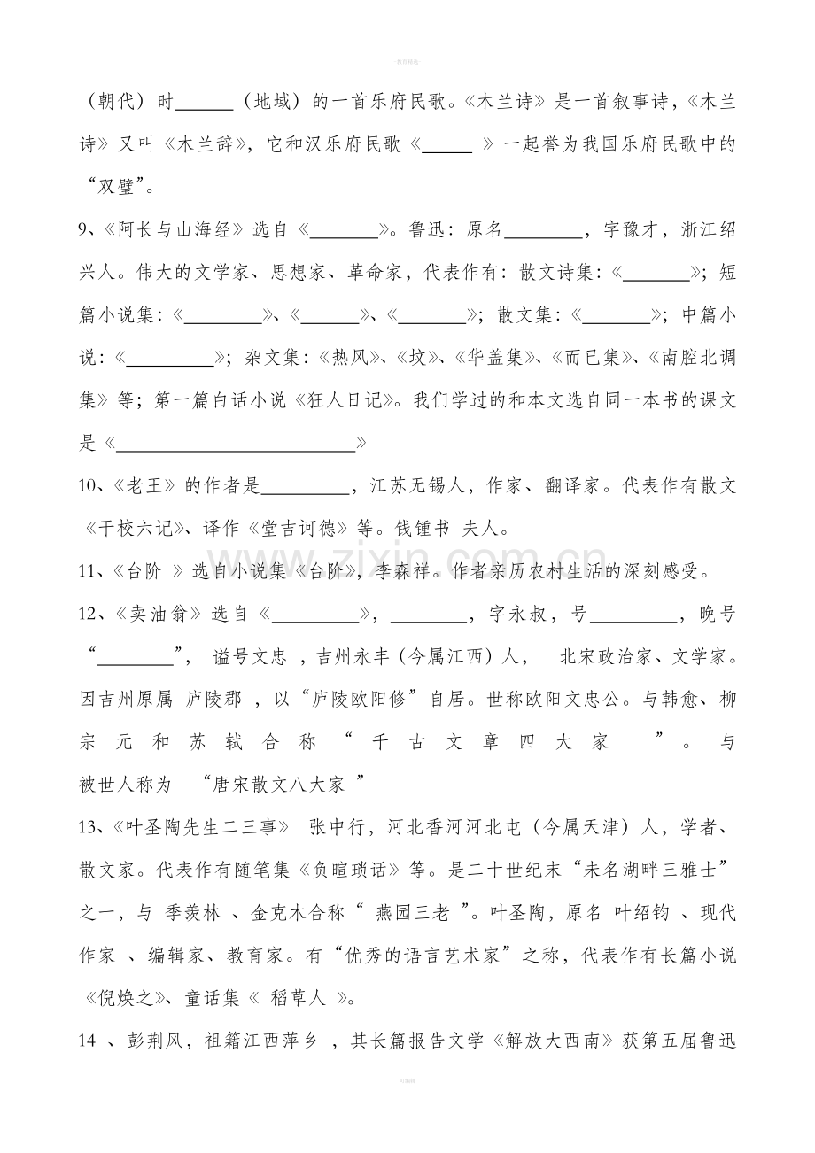 人教版七下文学常识整理.doc_第2页