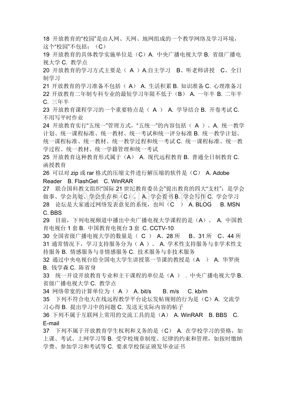 2017年电大电大期末复习必备--开放教育入学指南(形考题库).doc_第2页