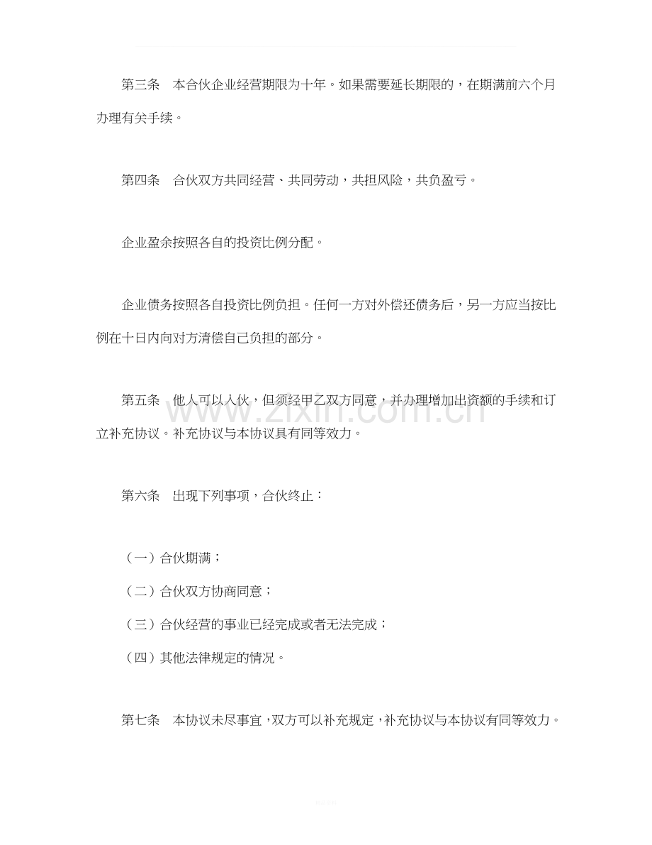 经营合伙协议.doc_第2页
