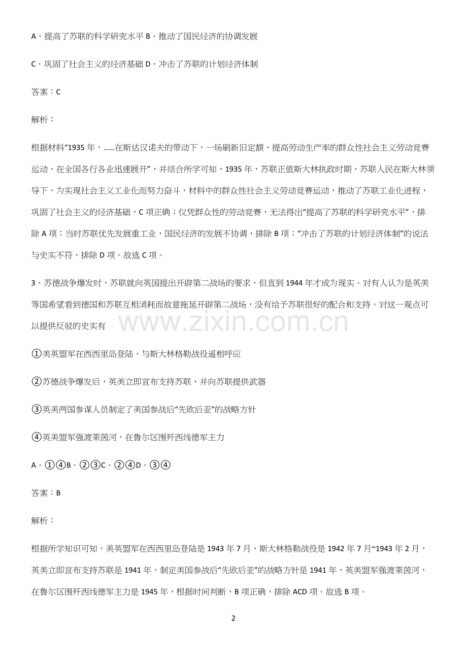 2023人教版带答案高中历史下高中历史统编版下第七单元世界大战十月革命与国际秩序的演变考点突破.docx_第2页
