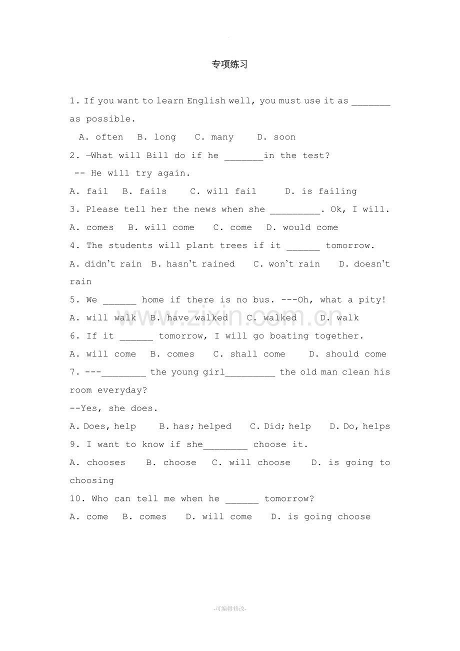 主将从现练习题.doc_第1页