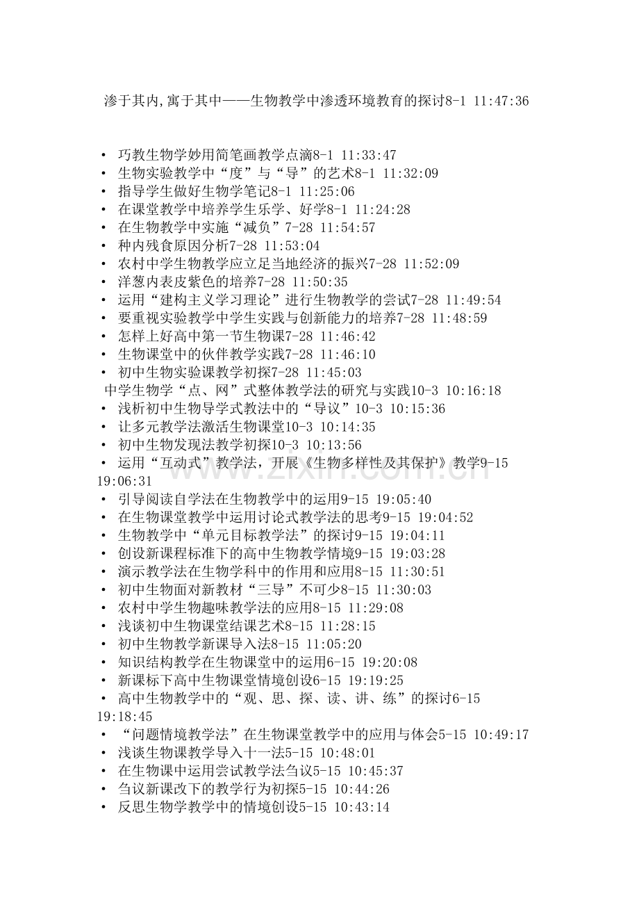 生物论文题目.docx_第2页