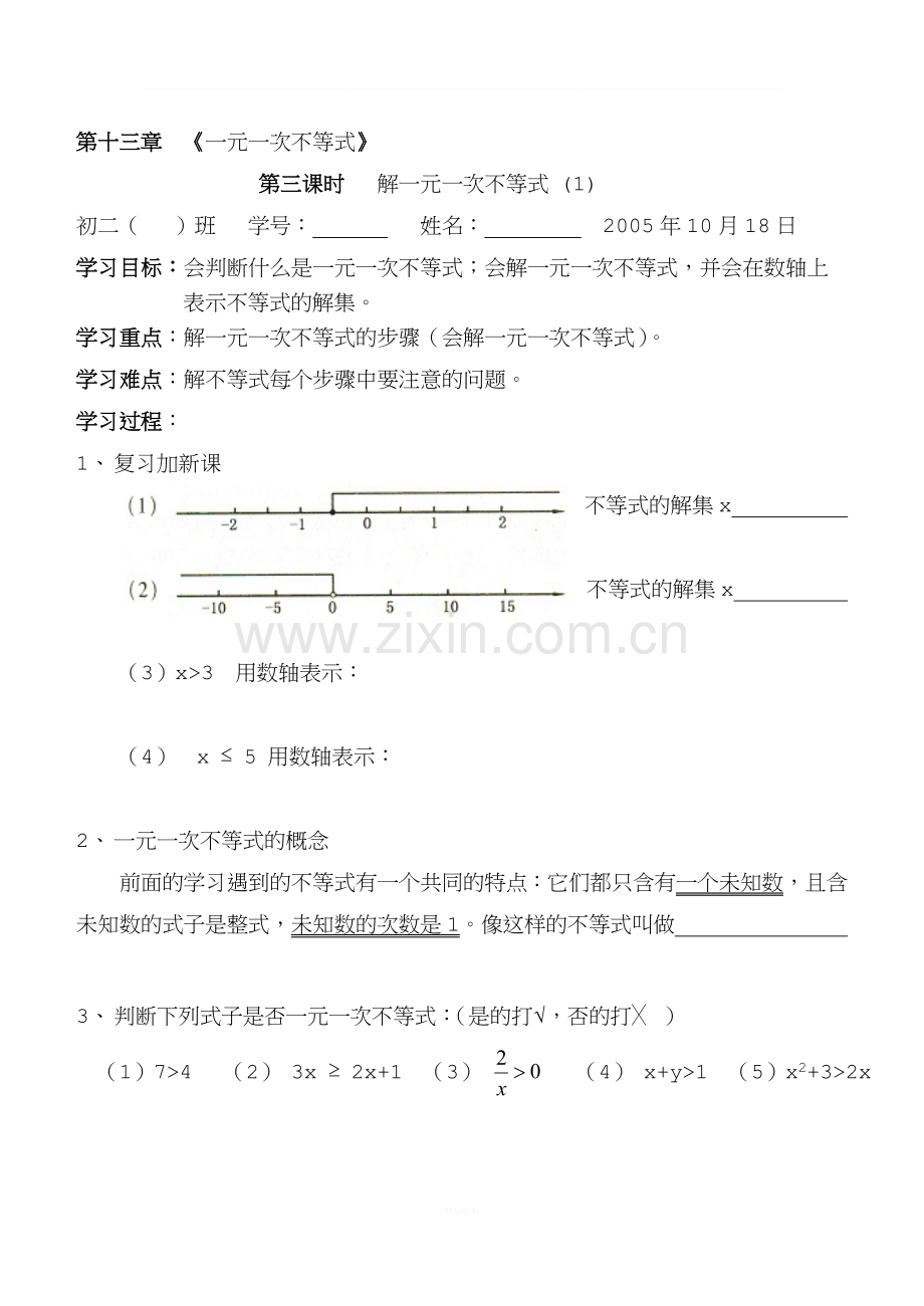 解一元一次不等式练习题.doc_第1页
