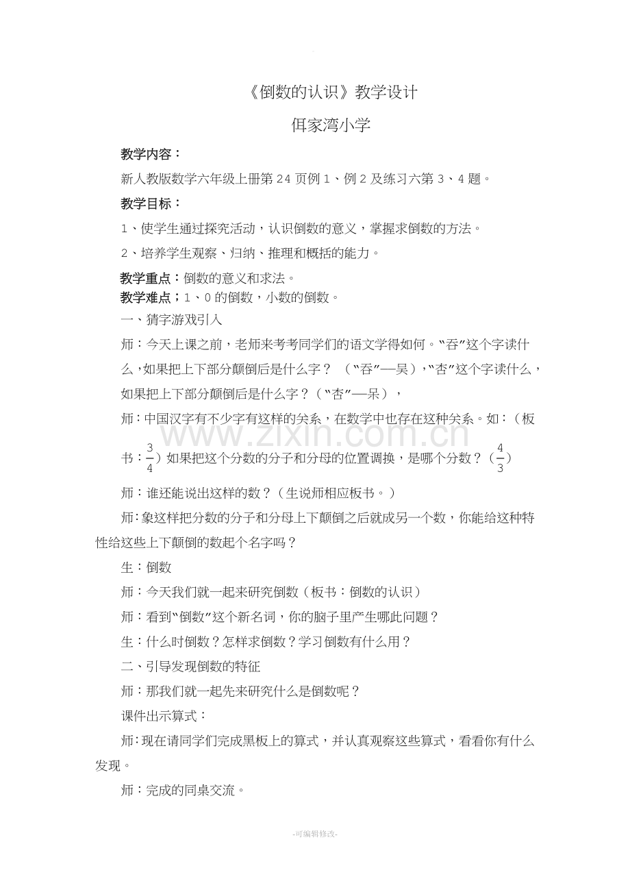 倒数的认识优秀教案.doc_第1页