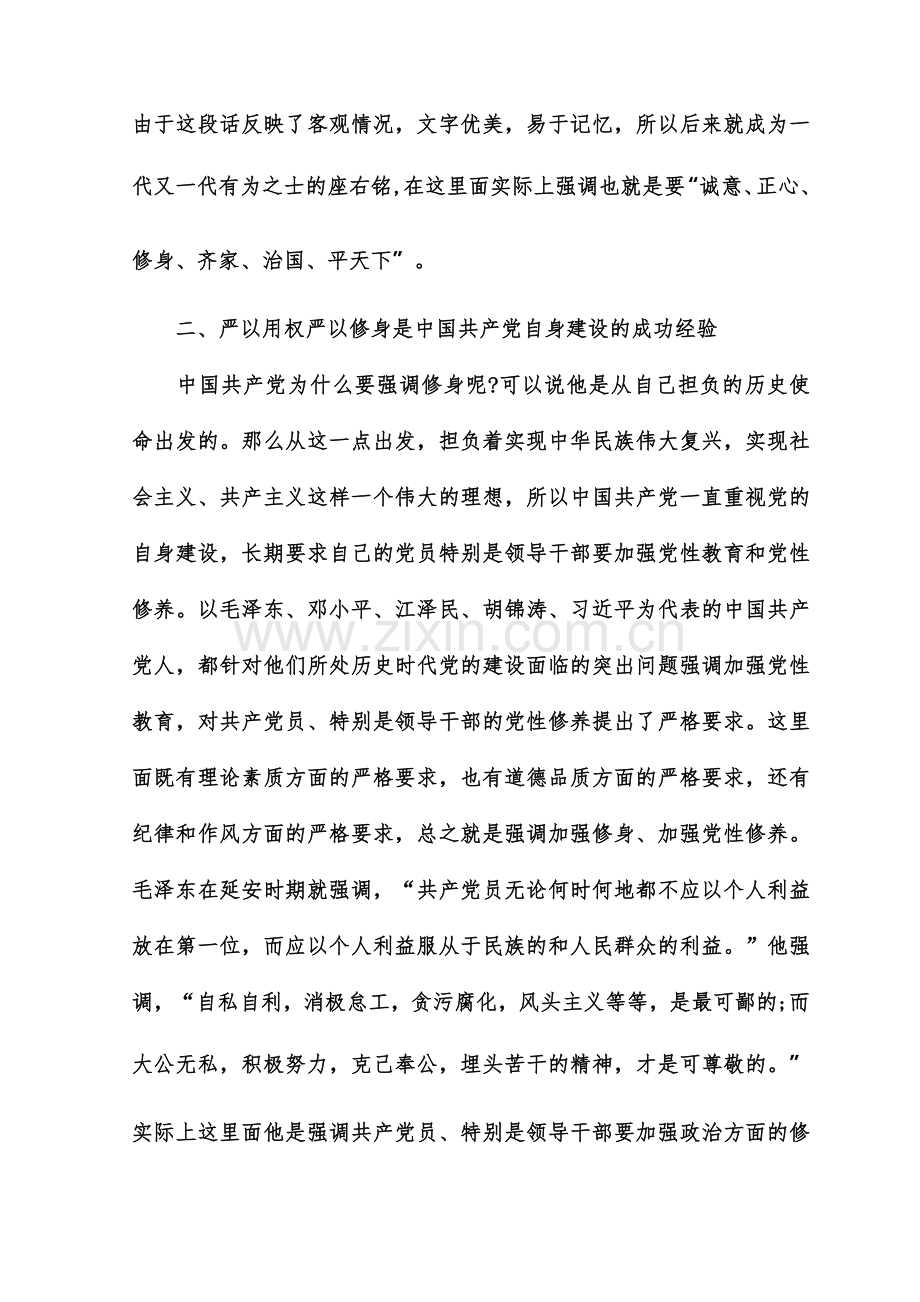 医院院长严以用权研讨发言材料.doc_第2页