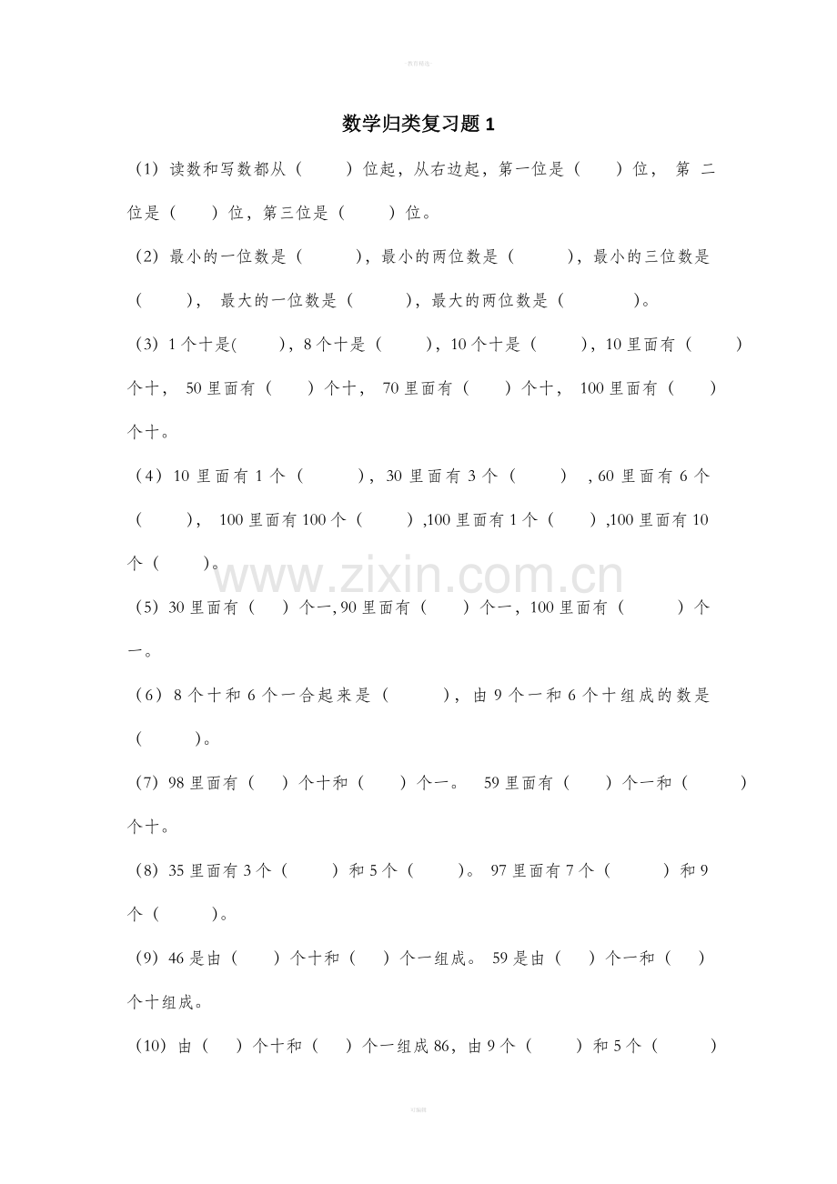 一年级下册数学练习题67853.doc_第1页