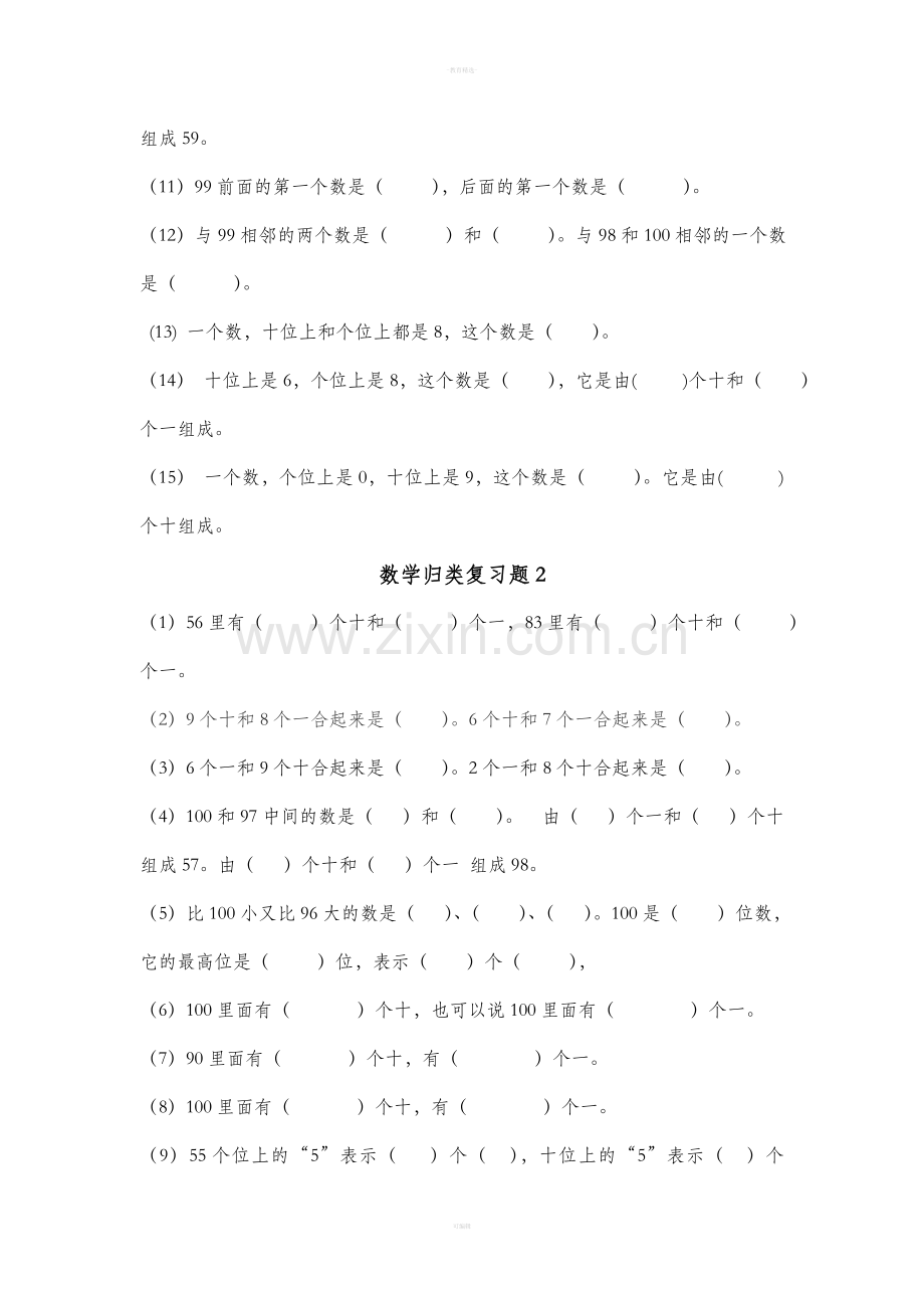 一年级下册数学练习题67853.doc_第2页