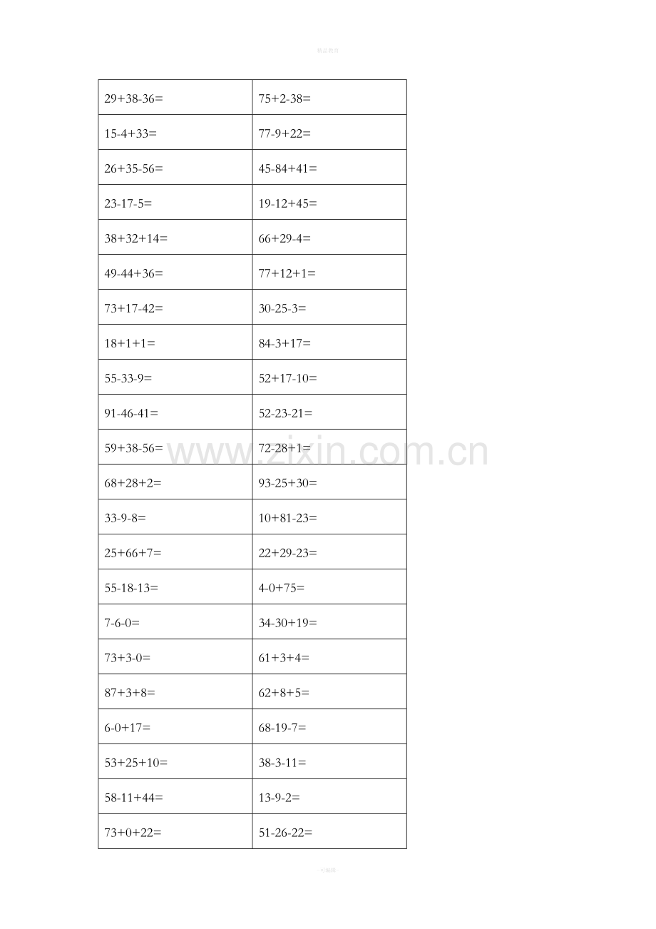 二年级上册数学口算题.doc_第2页