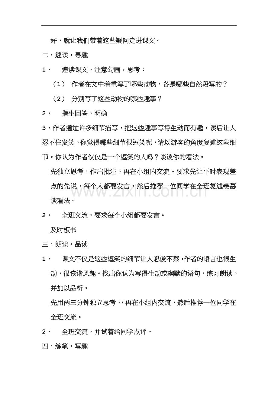 动物笑谈教案.doc_第2页