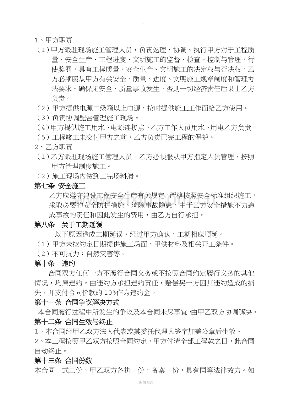 混凝土地面合同.doc_第2页