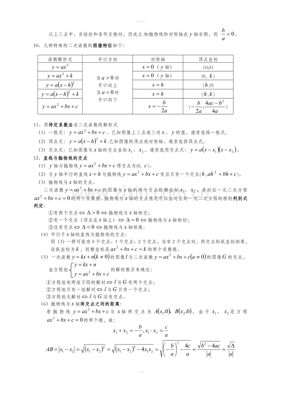 九年级数学下册知识点总结---副本.doc_第2页