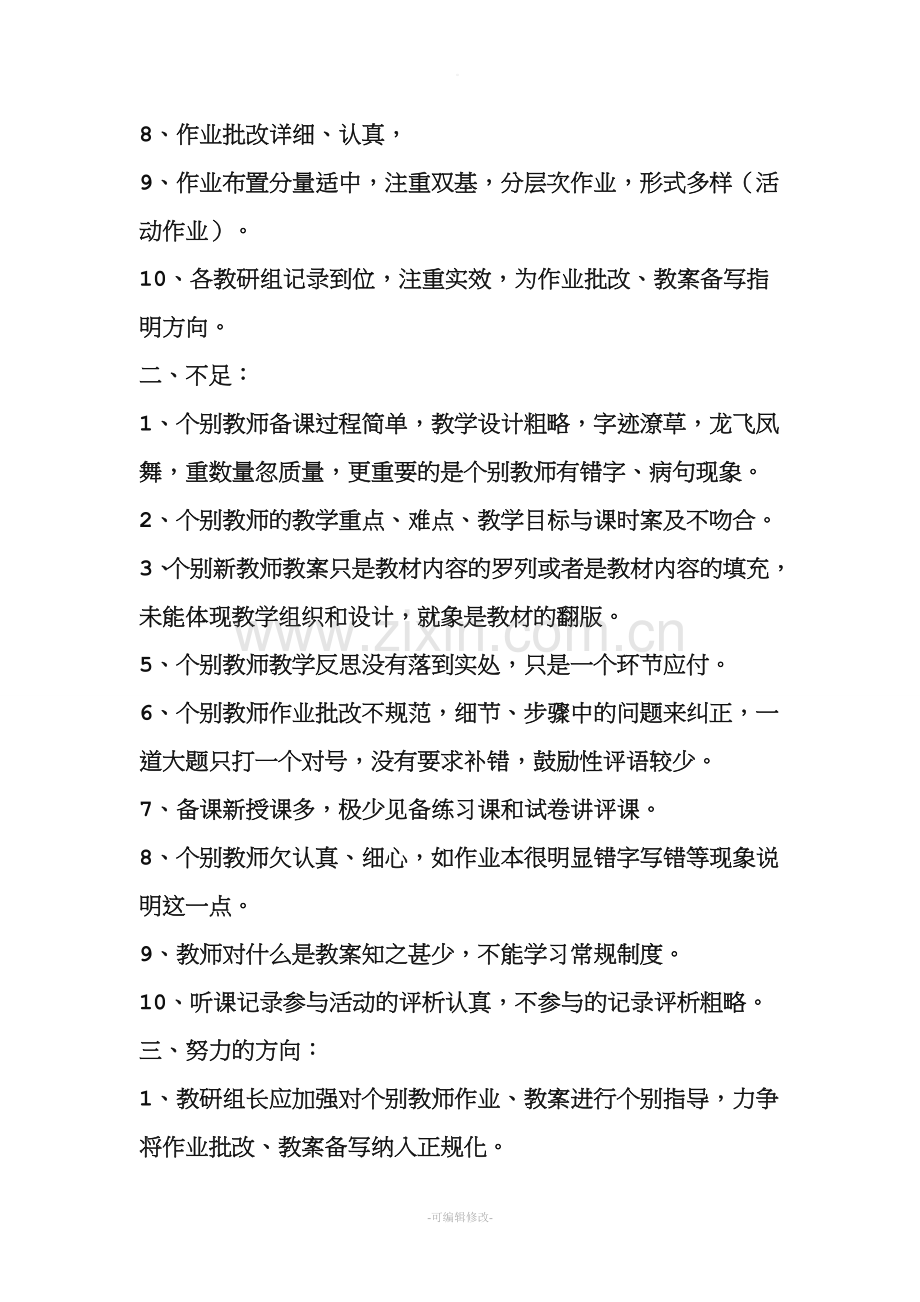 作业教案听课记录检查总结.doc_第2页