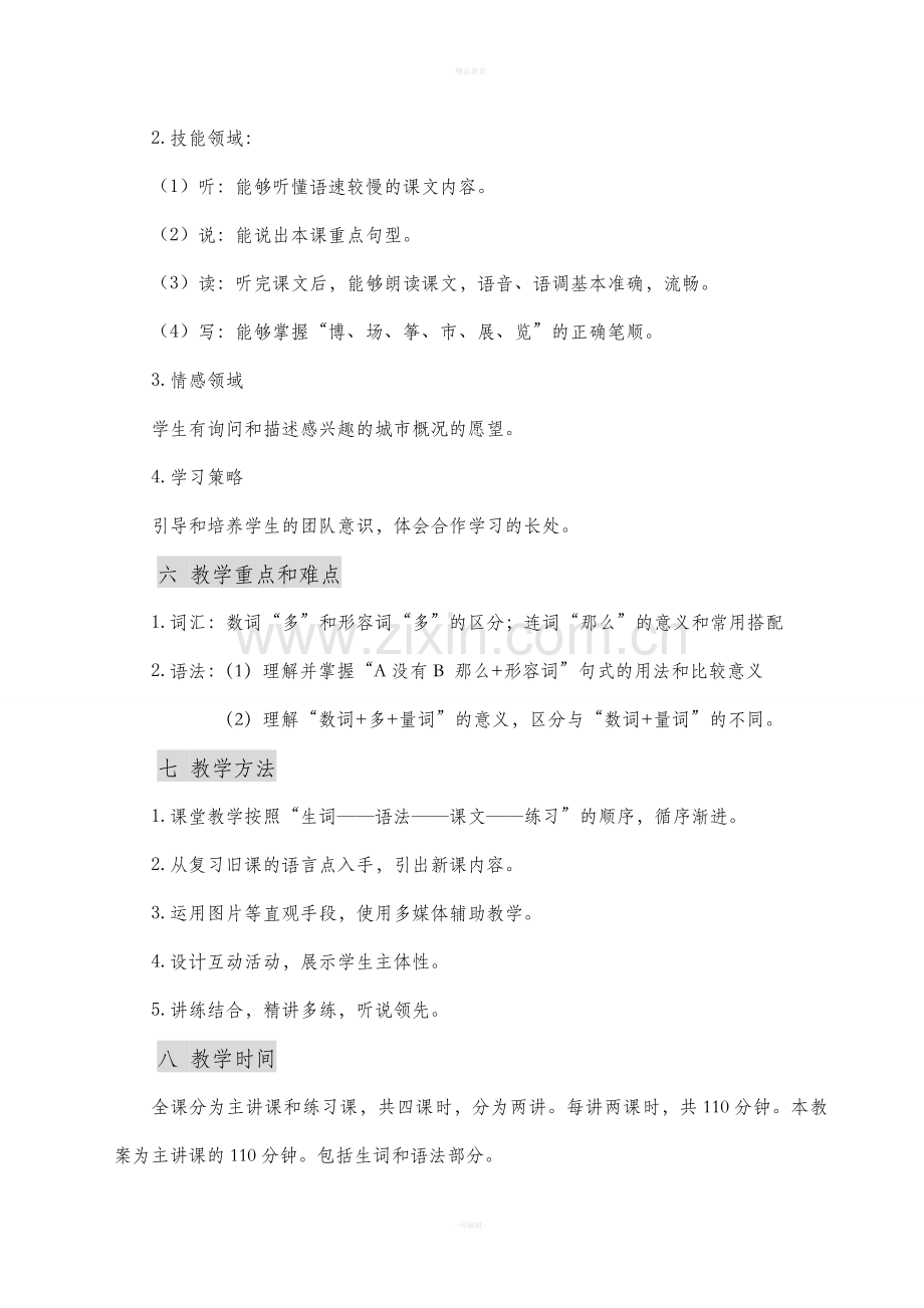 《快乐汉语》第三册-第4课.doc_第2页