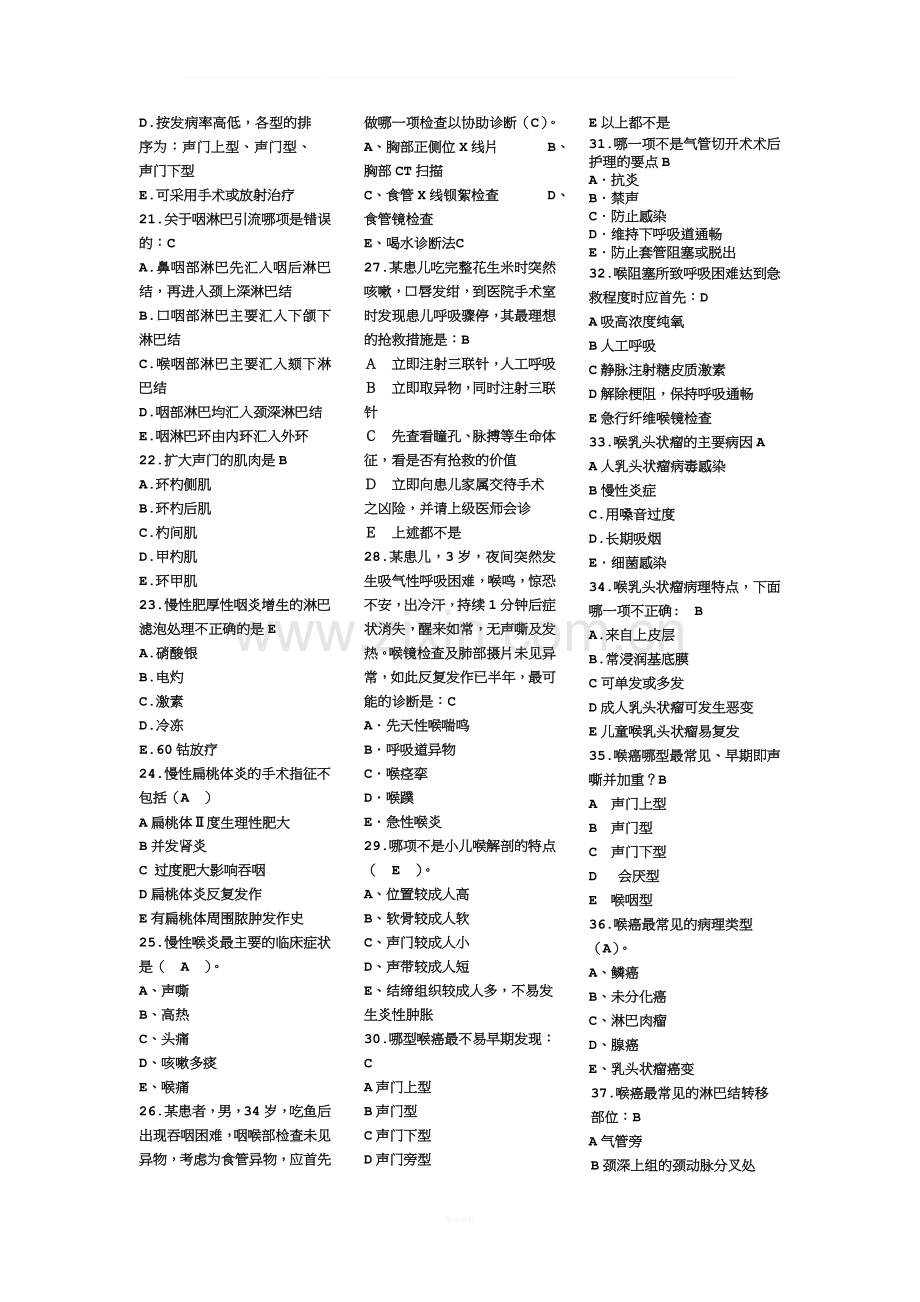 咽喉科试题集.doc_第2页