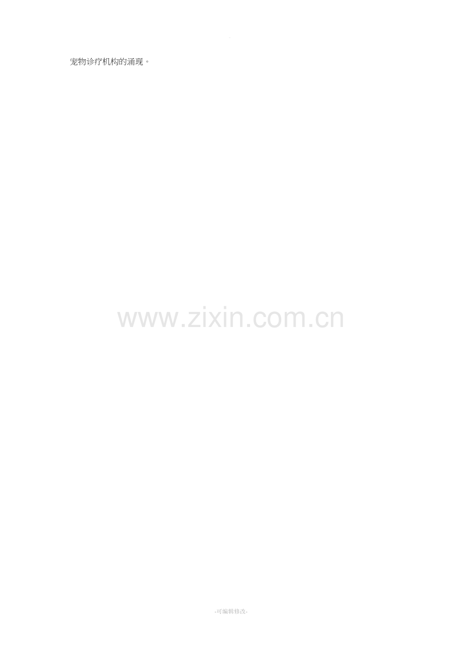 如何经营管理宠物医院.doc_第2页