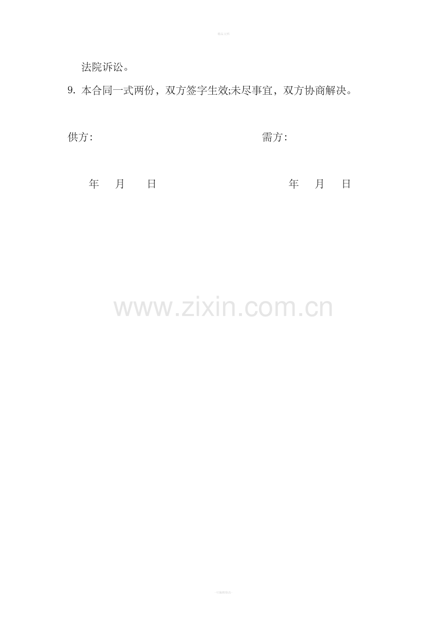 玉米种子购销合同.doc_第2页