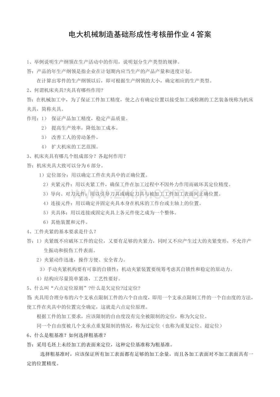 2017年电大电大机械制造基础形成性考核册作业4答案.doc_第1页