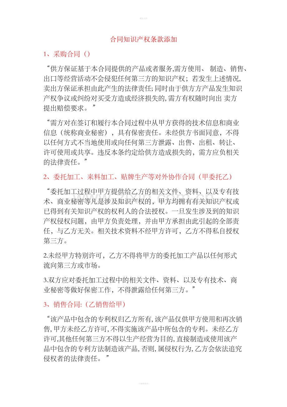 合同知识产权条款.doc_第1页