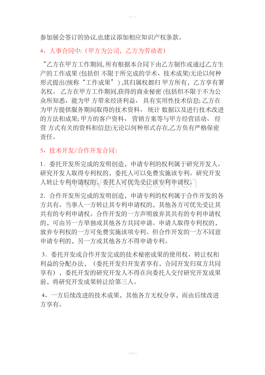 合同知识产权条款.doc_第2页