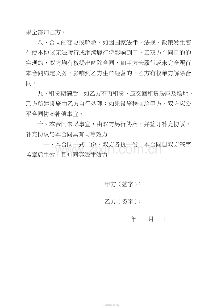场地租赁合同(空).doc_第2页