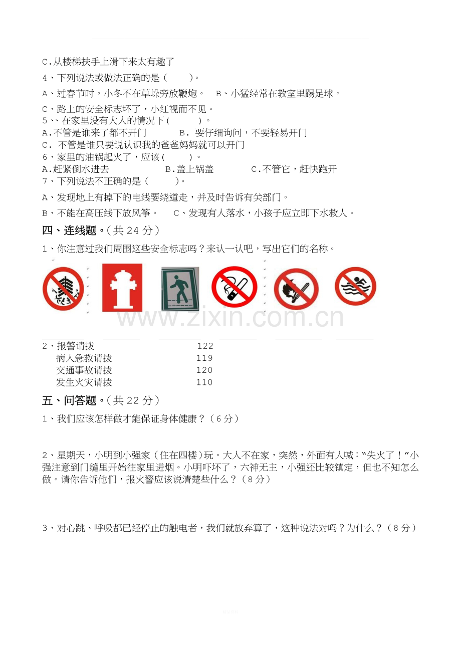 四年级品德与社会上册期中测试卷及答案.doc_第2页