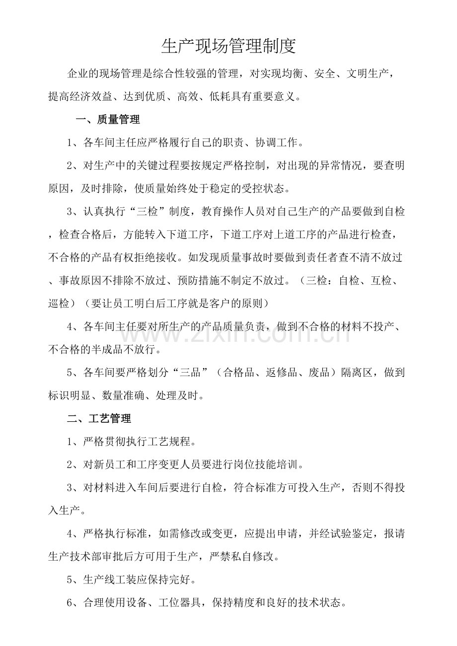 钣金生产现场管理规定.docx_第2页