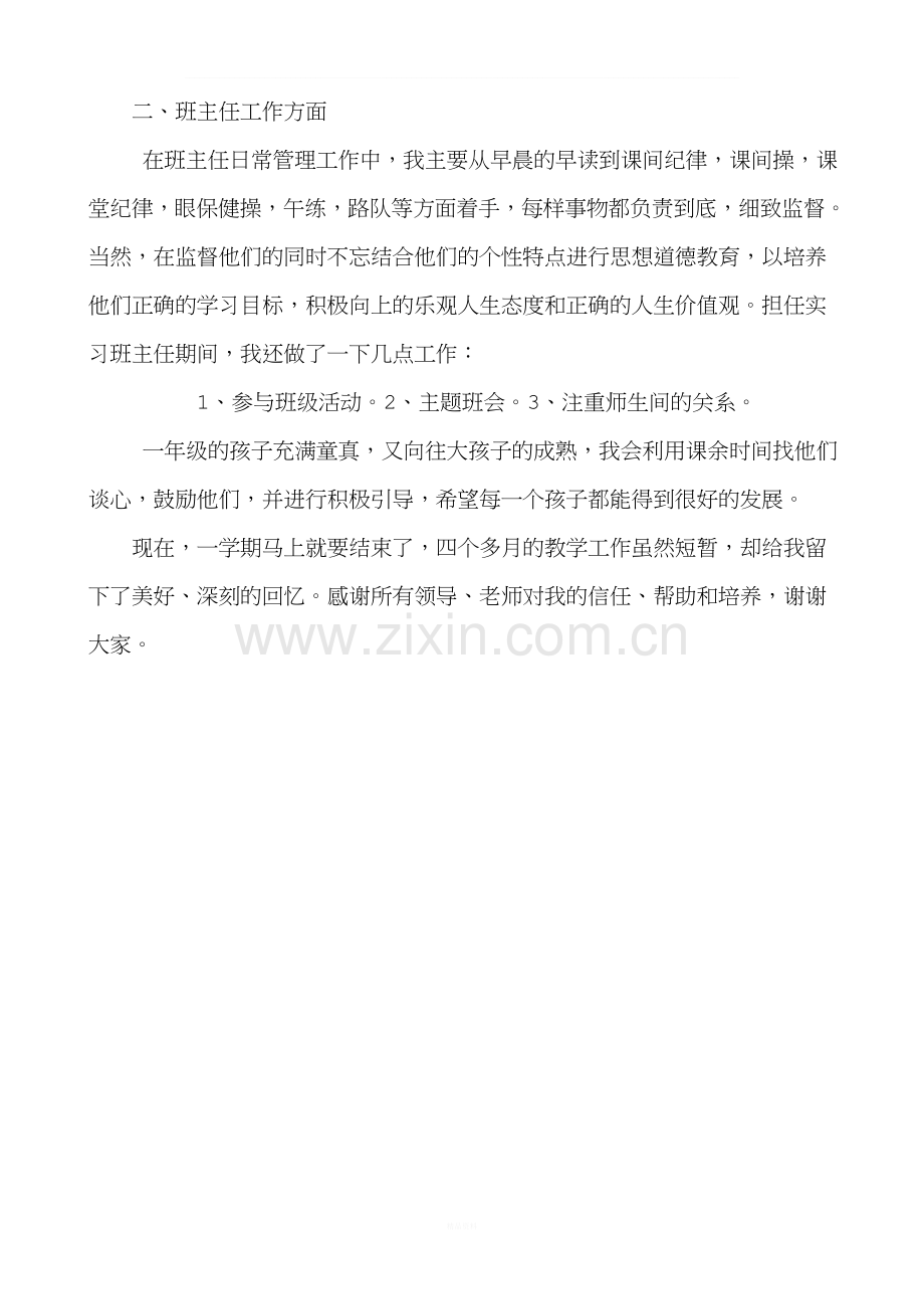 新教师教学心得体会.doc_第2页