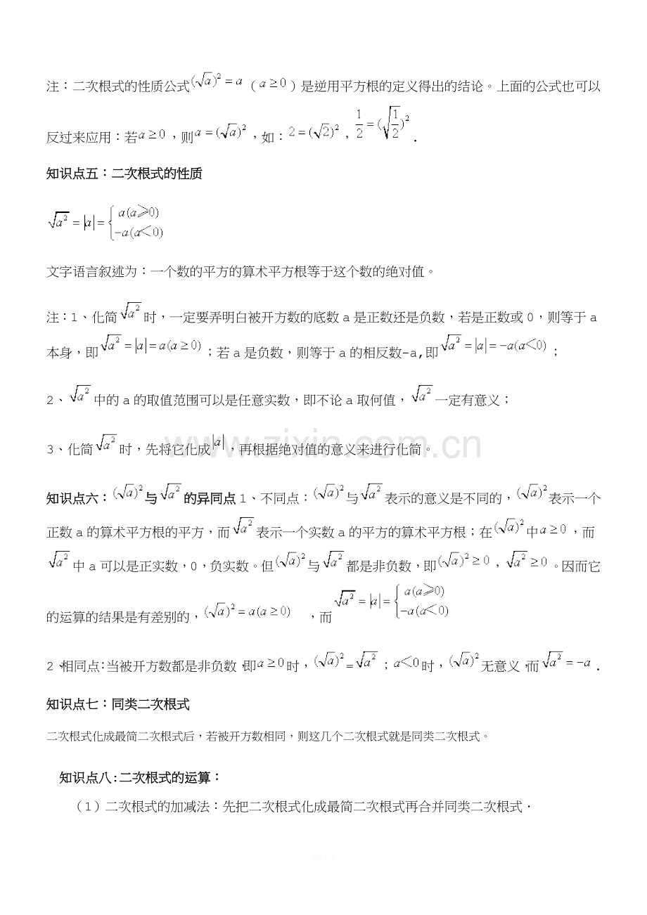 初二数学-二次根式-知识点+练习题--详细.doc_第2页